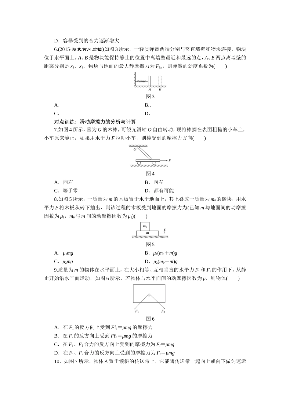 课时跟踪检测(五)　摩擦力_第2页