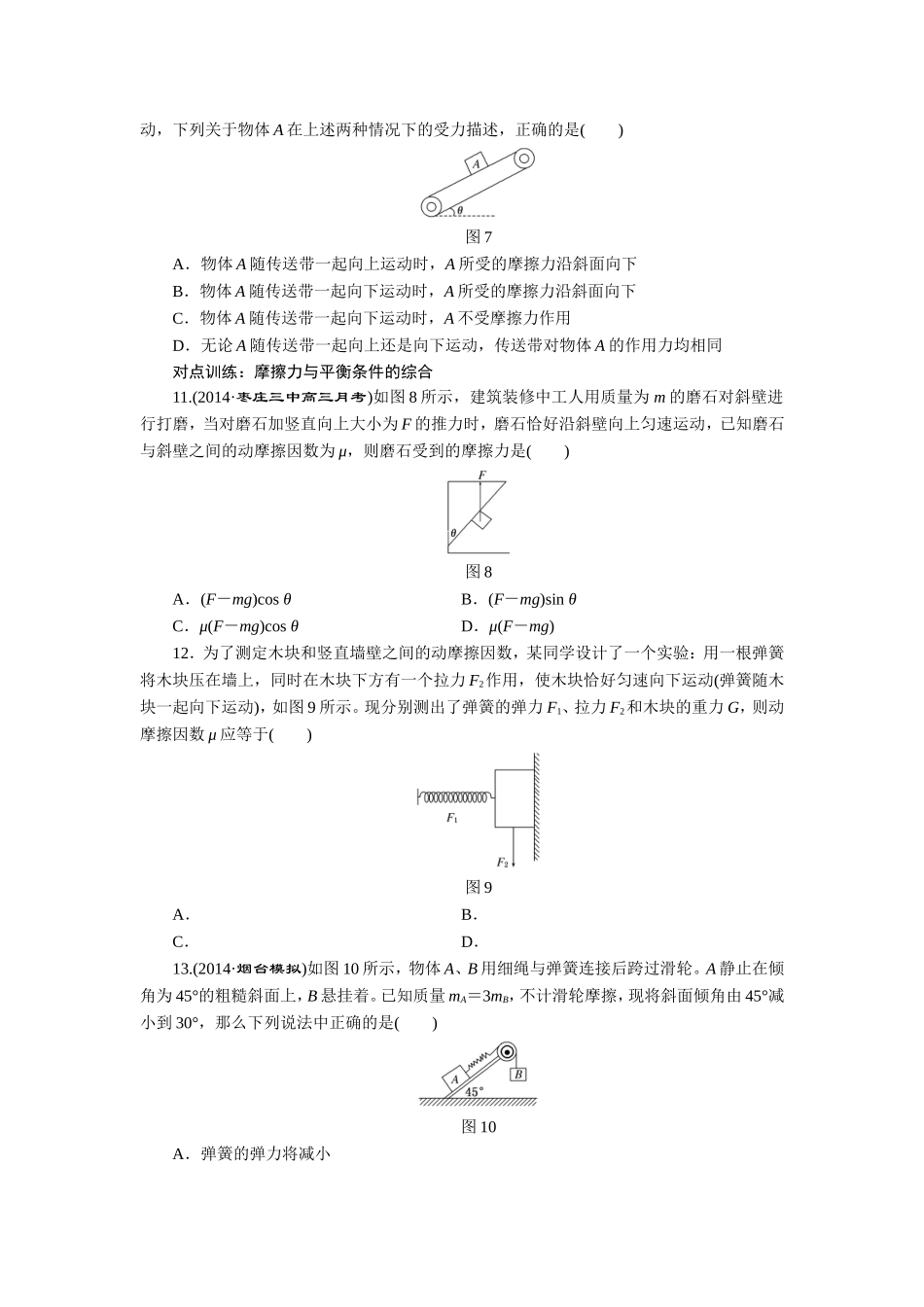 课时跟踪检测(五)　摩擦力_第3页