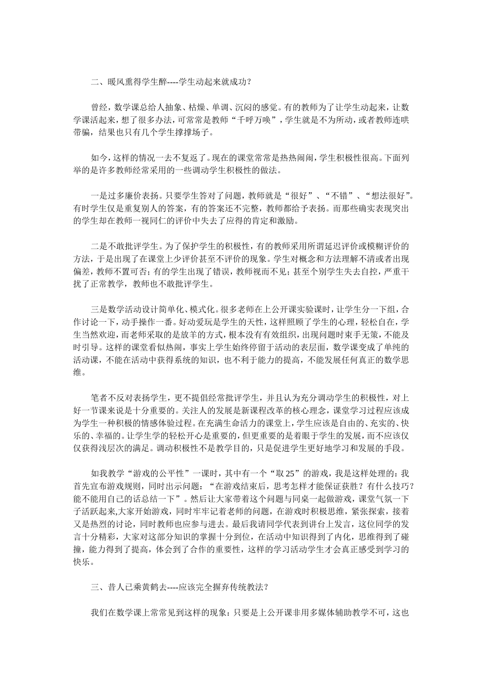初中数学课堂教学论文范文_第2页