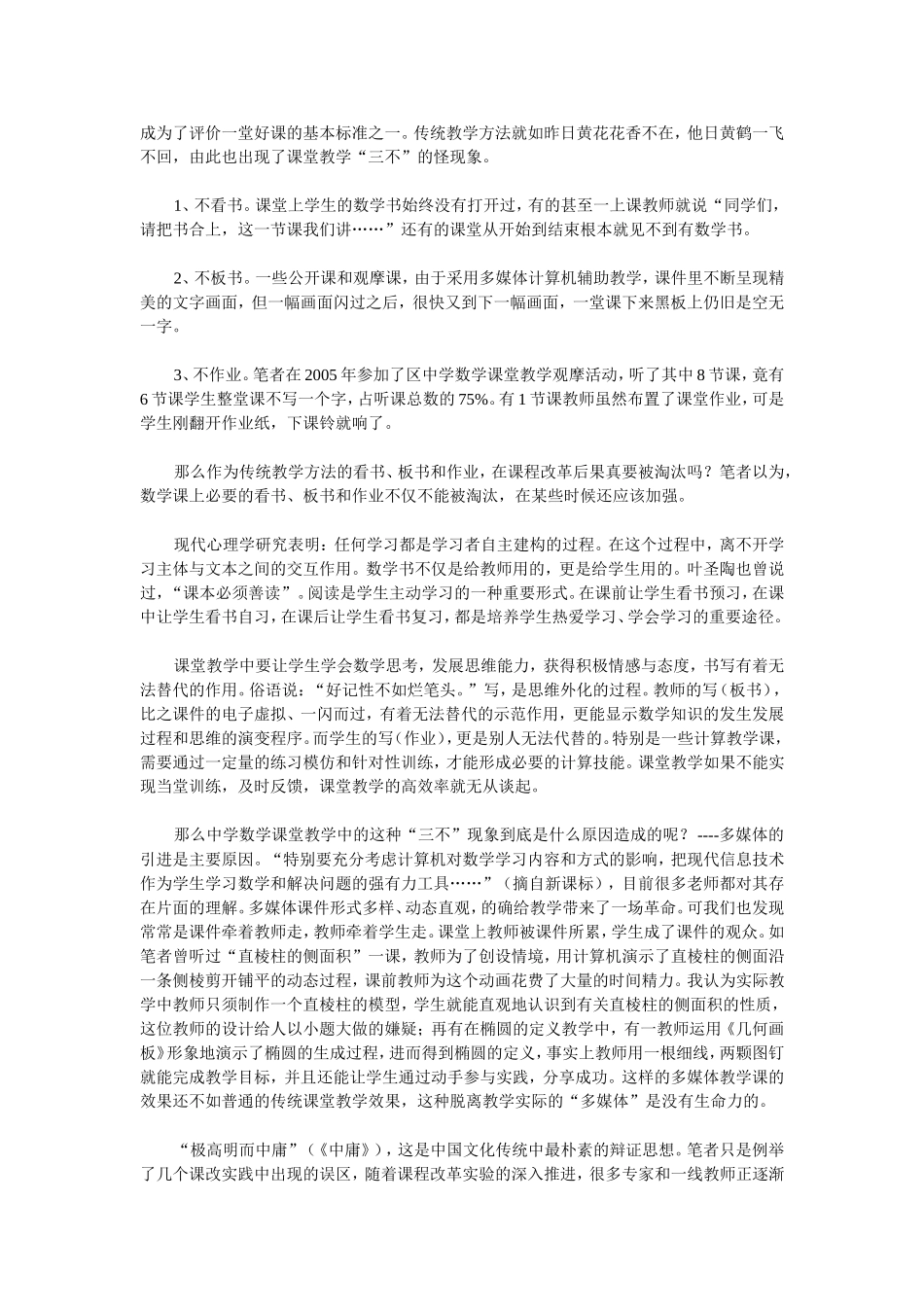 初中数学课堂教学论文范文_第3页