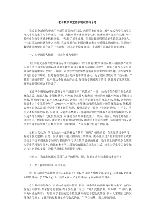 初中数学课堂教学论文范文