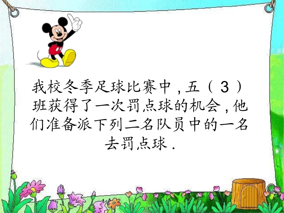 人教版新教材六年级上：百分率;小数分数化成百分数课件_第3页