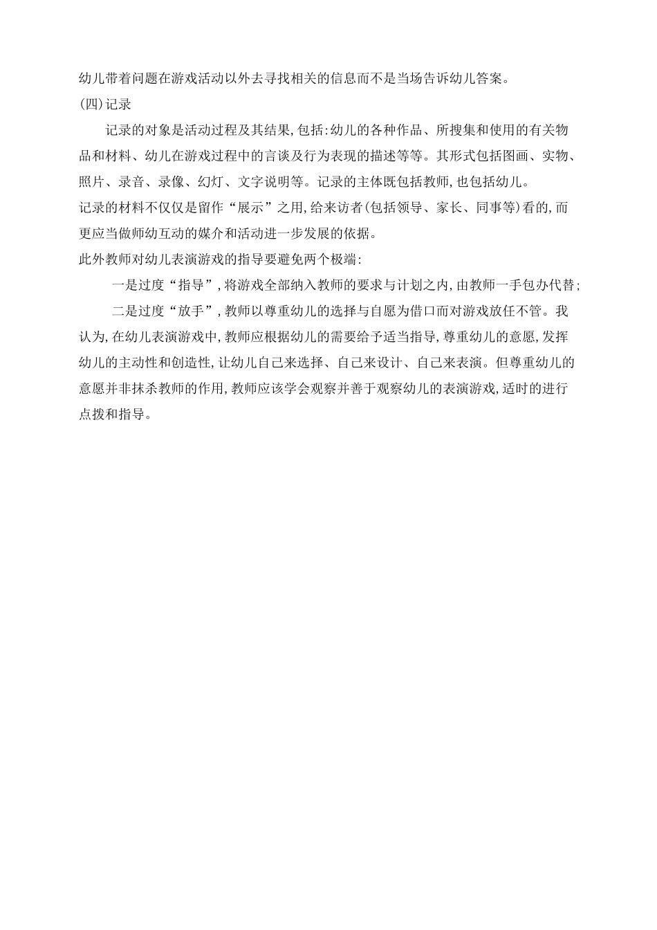 幼儿园表演游戏的指导方法_第2页