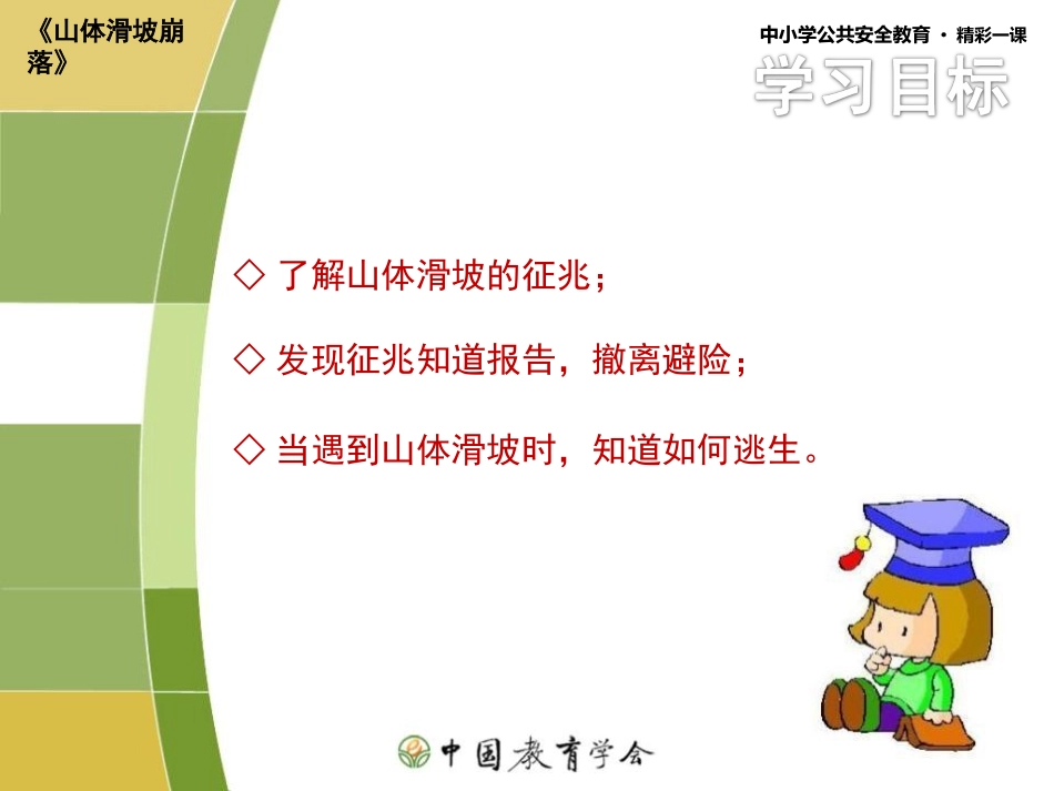 山体滑坡安全教育课件_第2页