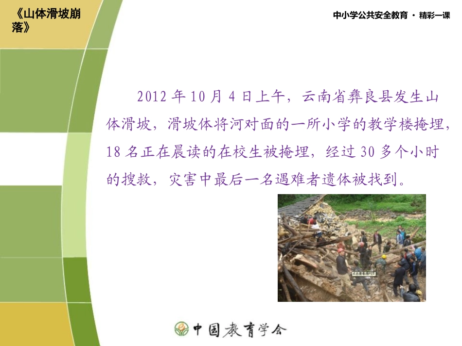 山体滑坡安全教育课件_第3页