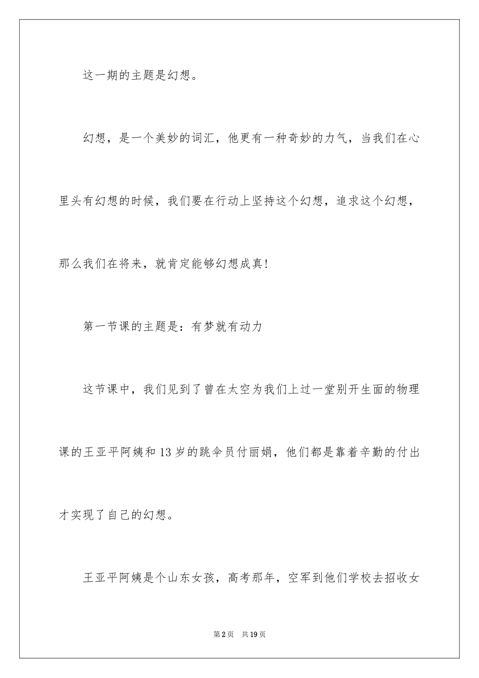 2024《开学第一课》小学生观后感_第2页