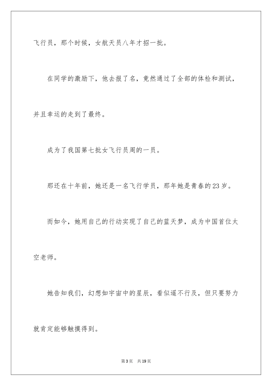 2024《开学第一课》小学生观后感_第3页