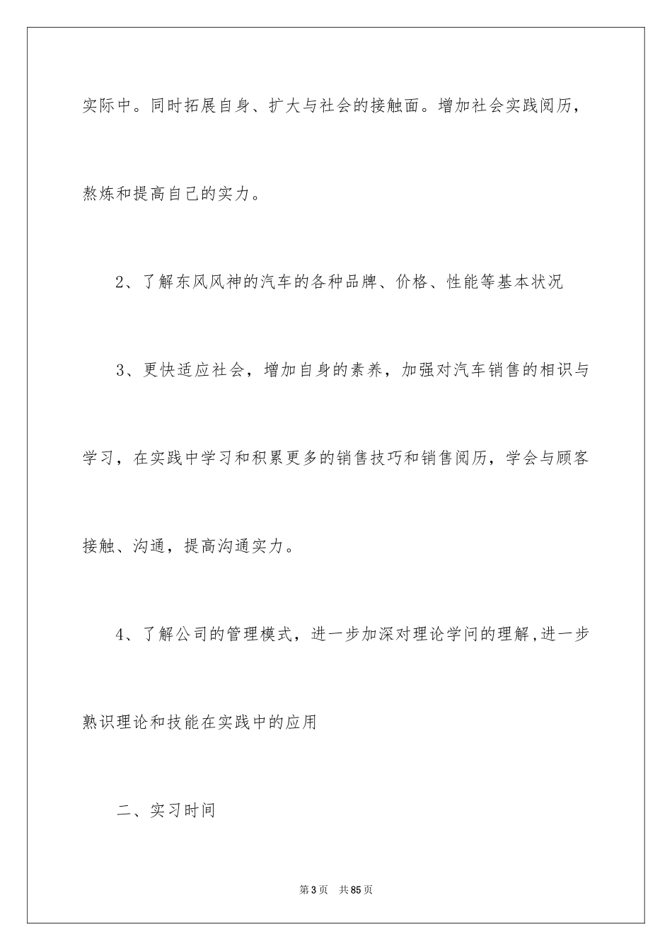 2024东风汽车的实习报告_第3页