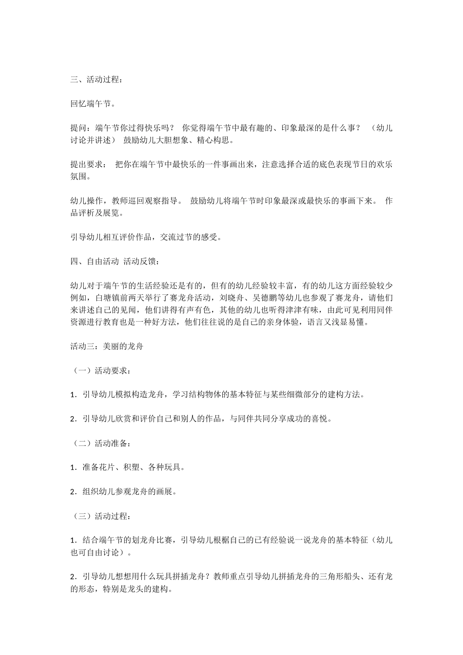 幼儿园端午节活动方案_第2页