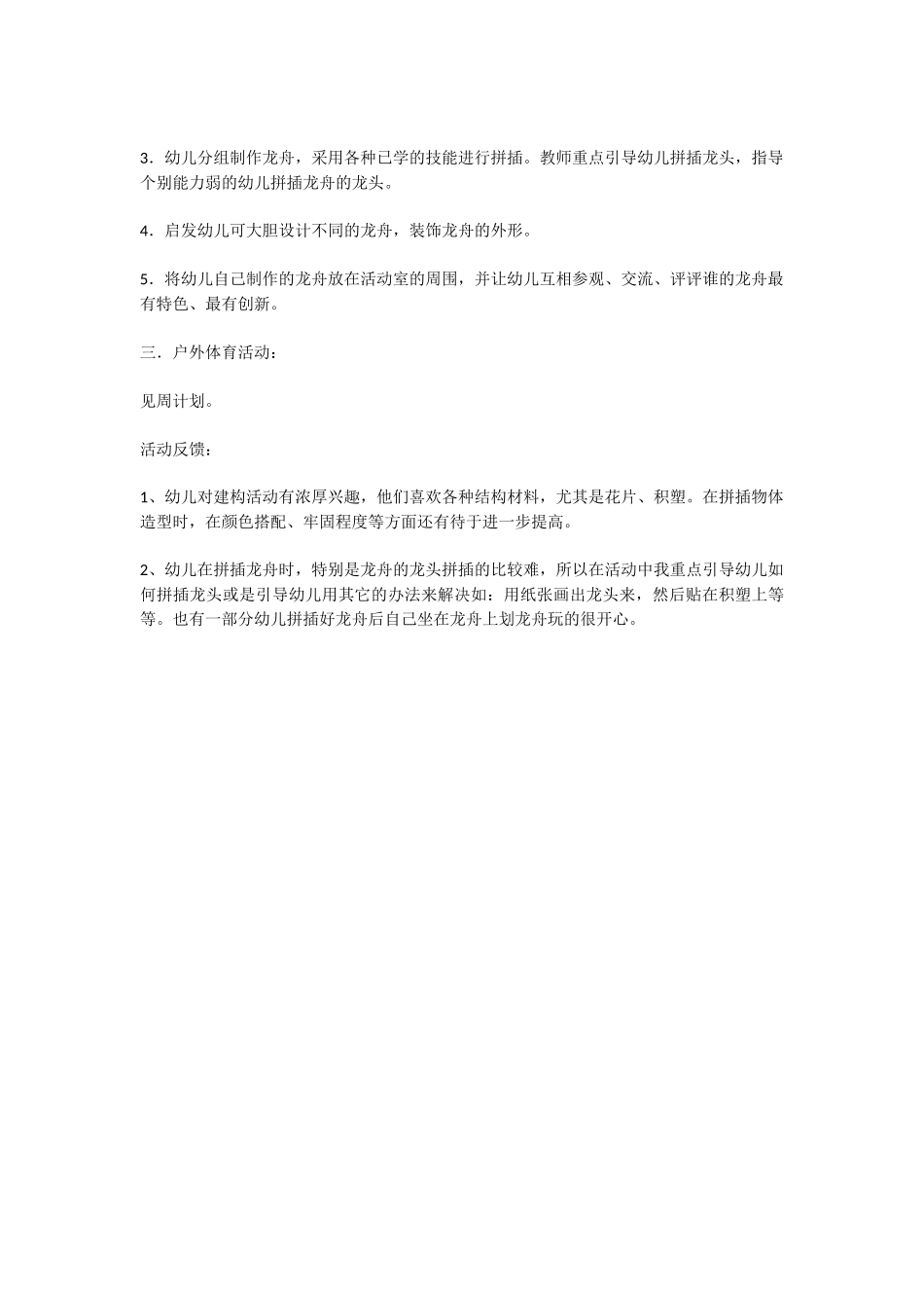 幼儿园端午节活动方案_第3页