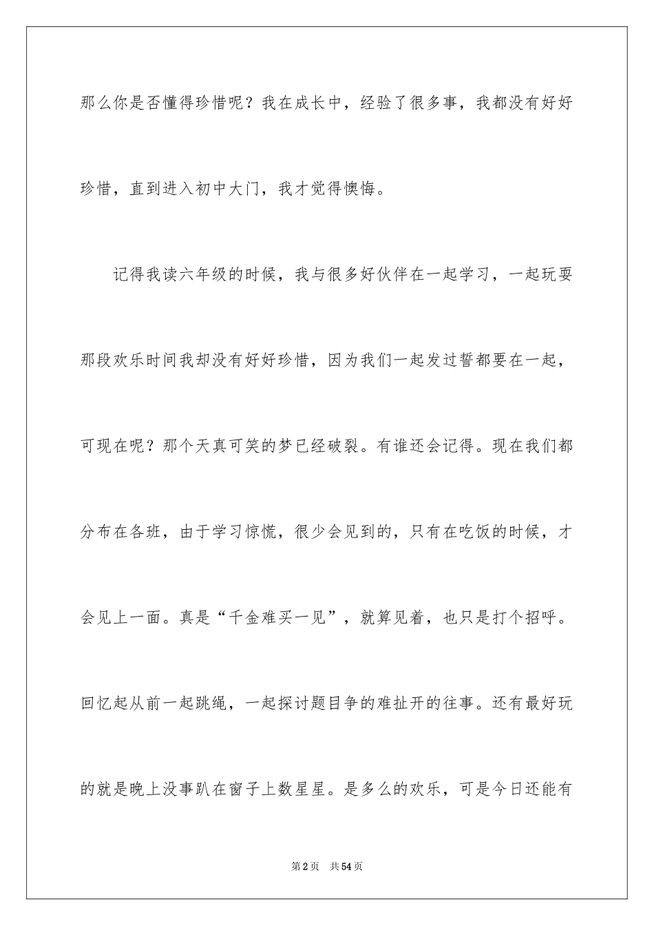 2024以珍惜为话题作文_4_第2页