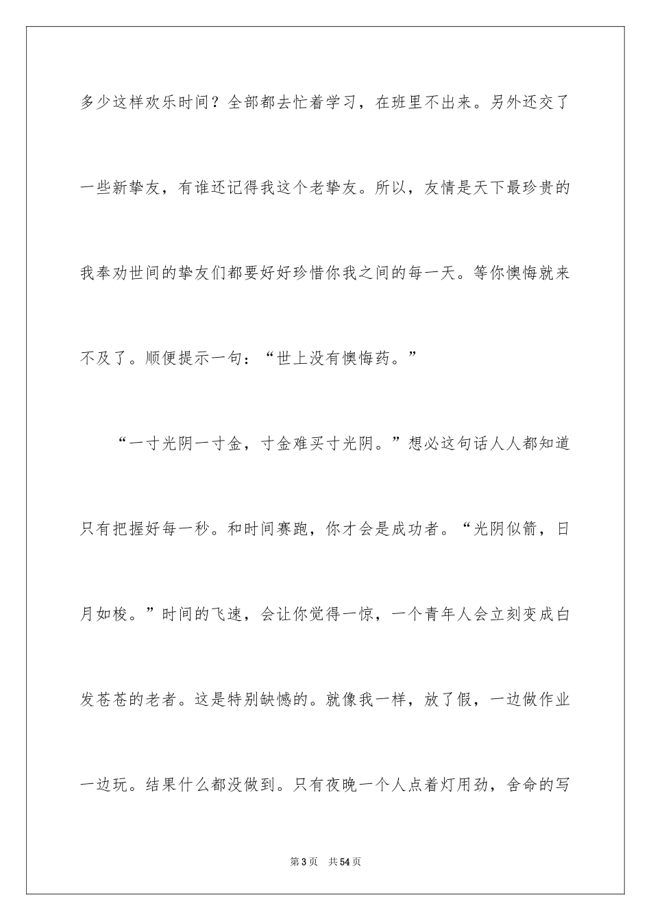 2024以珍惜为话题作文_4_第3页