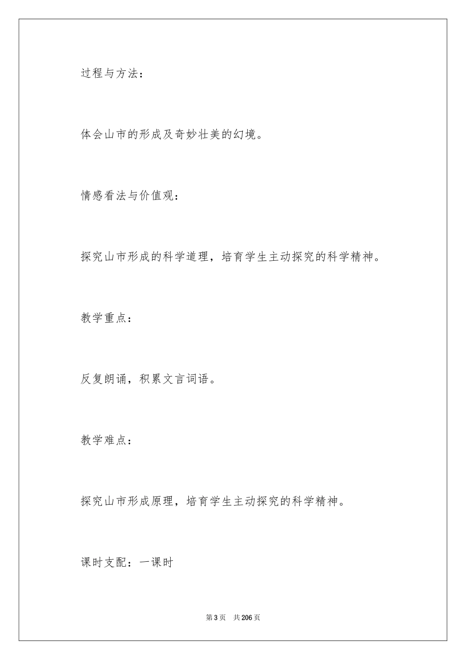 2024《山市》教案_1_第3页