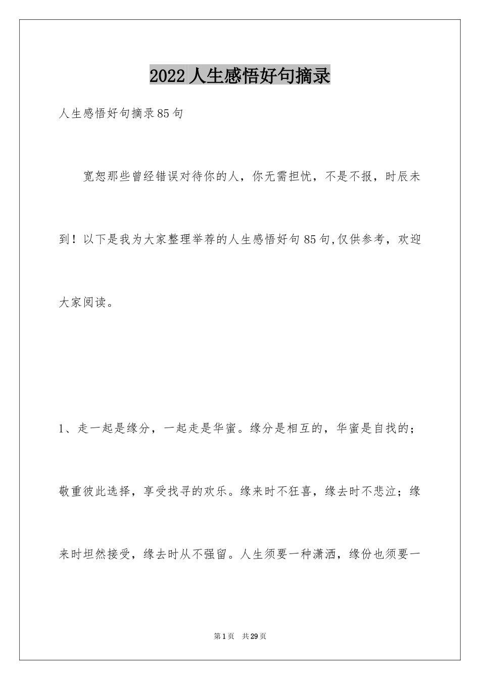 2024人生感悟好句摘录_第1页