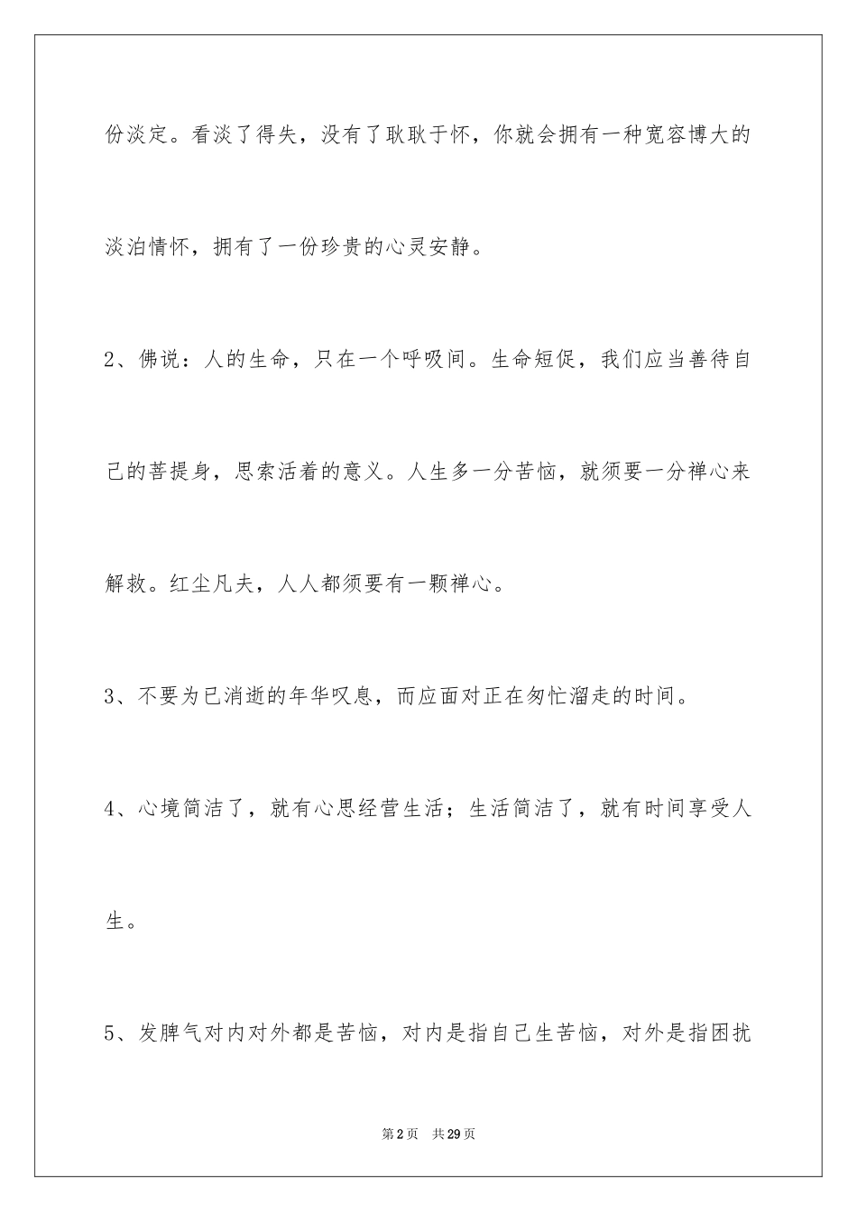 2024人生感悟好句摘录_第2页