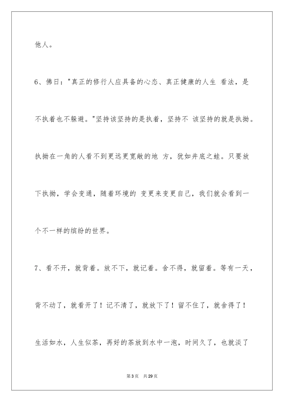 2024人生感悟好句摘录_第3页