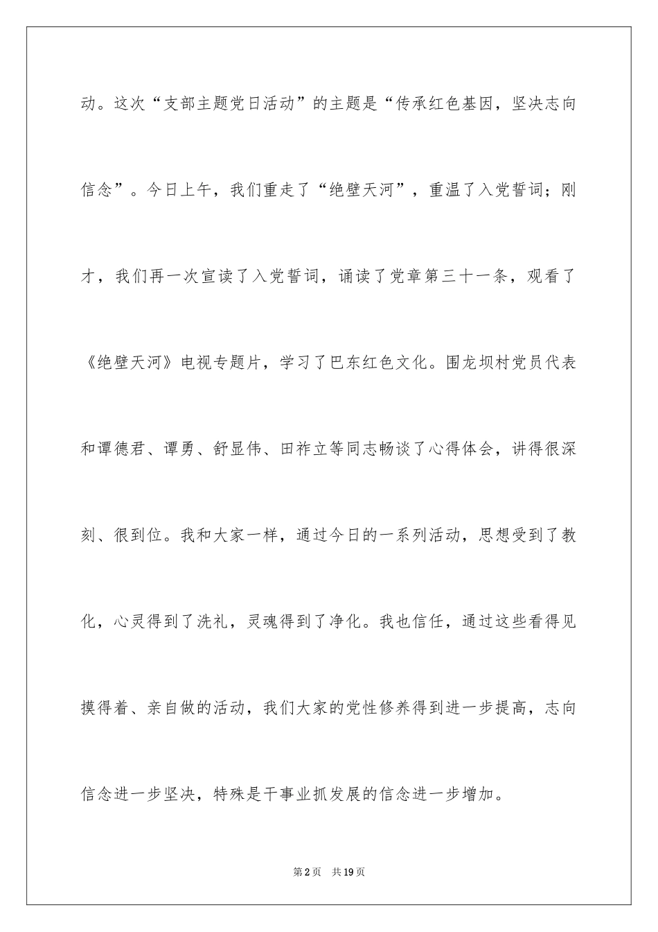 2024主题党日活动发言稿_第2页