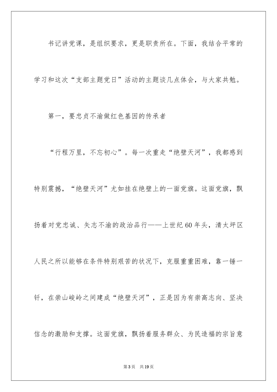 2024主题党日活动发言稿_第3页