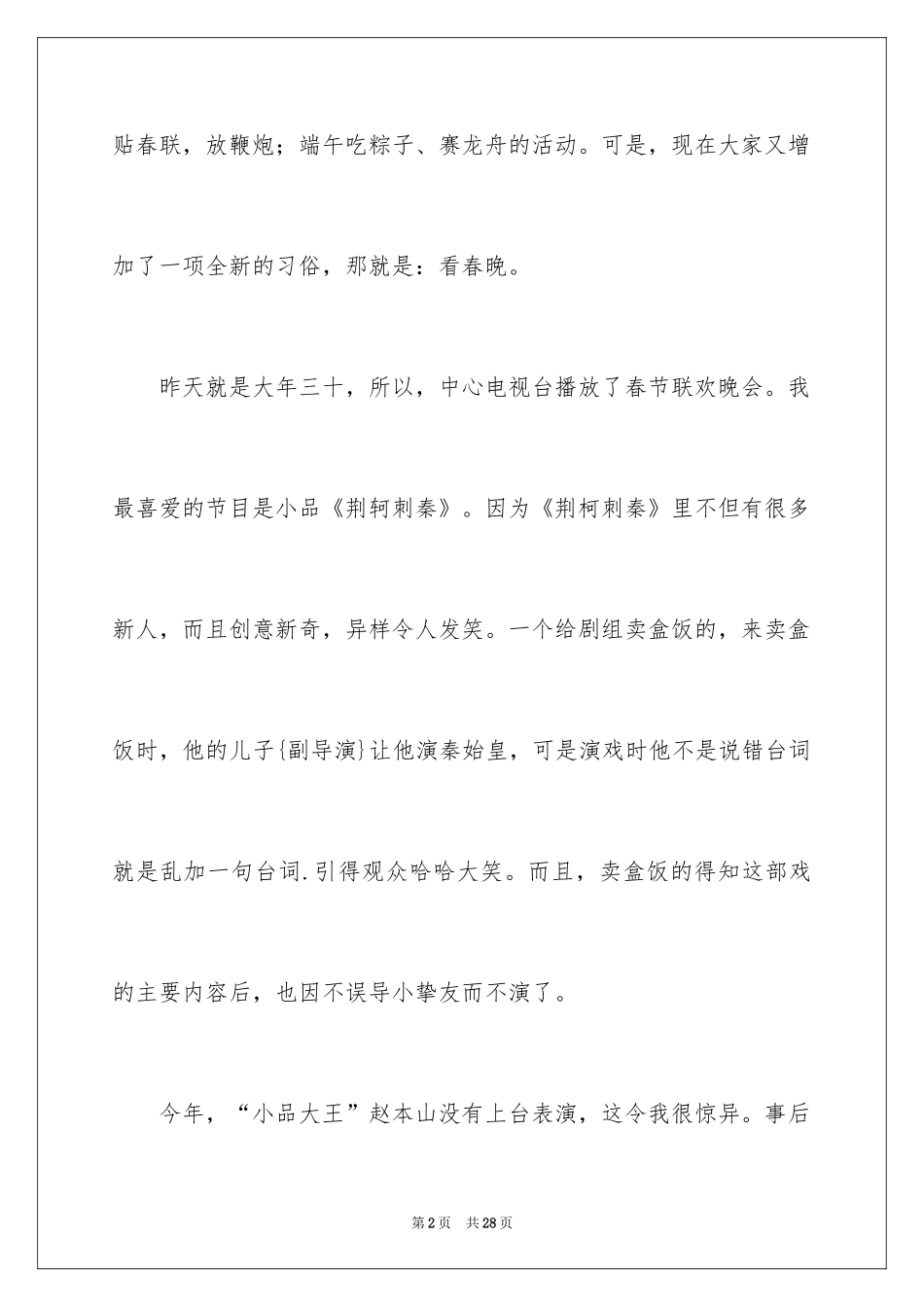 2024《春节》记叙文作文600字_38_第2页