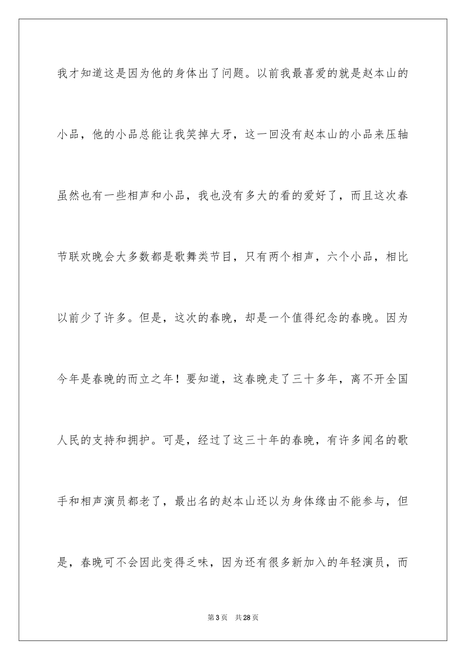 2024《春节》记叙文作文600字_38_第3页