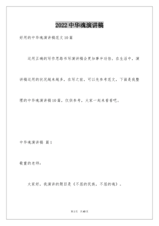 2024中华魂演讲稿_1012