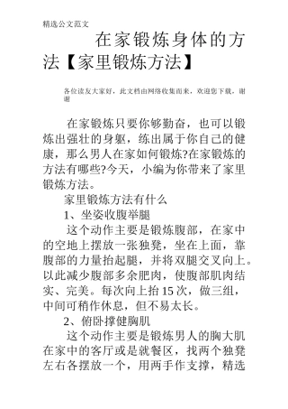 在家锻炼身体的方法【家里锻炼方法】