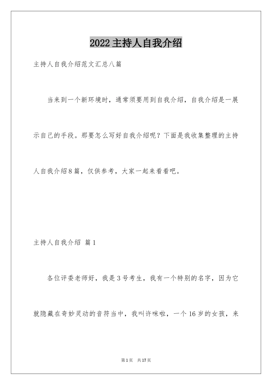 2024主持人自我介绍_119_第1页