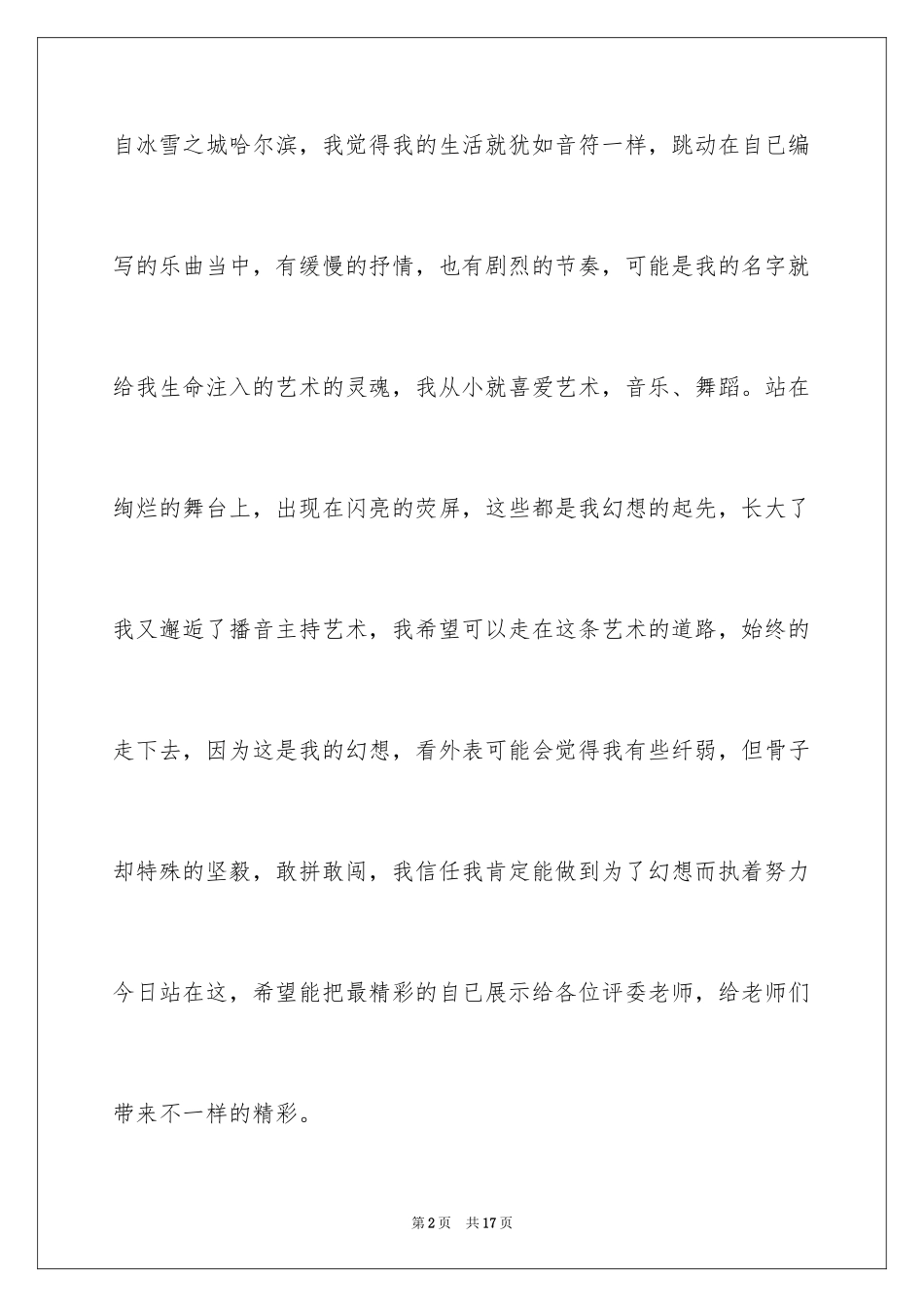 2024主持人自我介绍_119_第2页