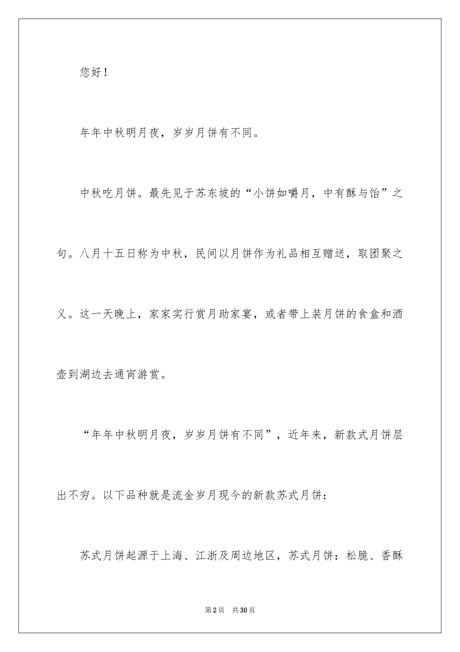 2024中秋节广播稿_5_第2页