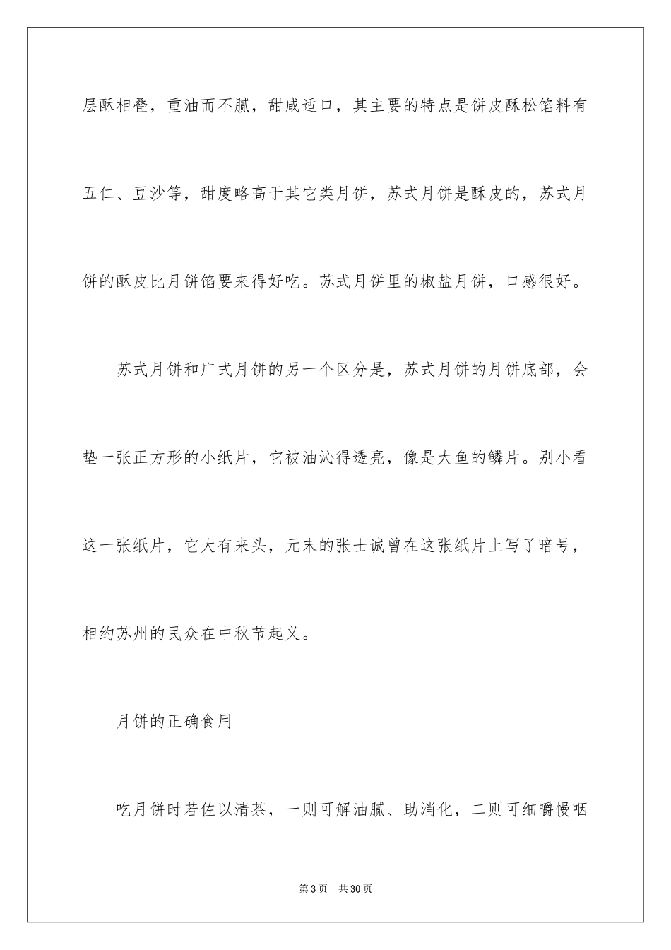 2024中秋节广播稿_5_第3页