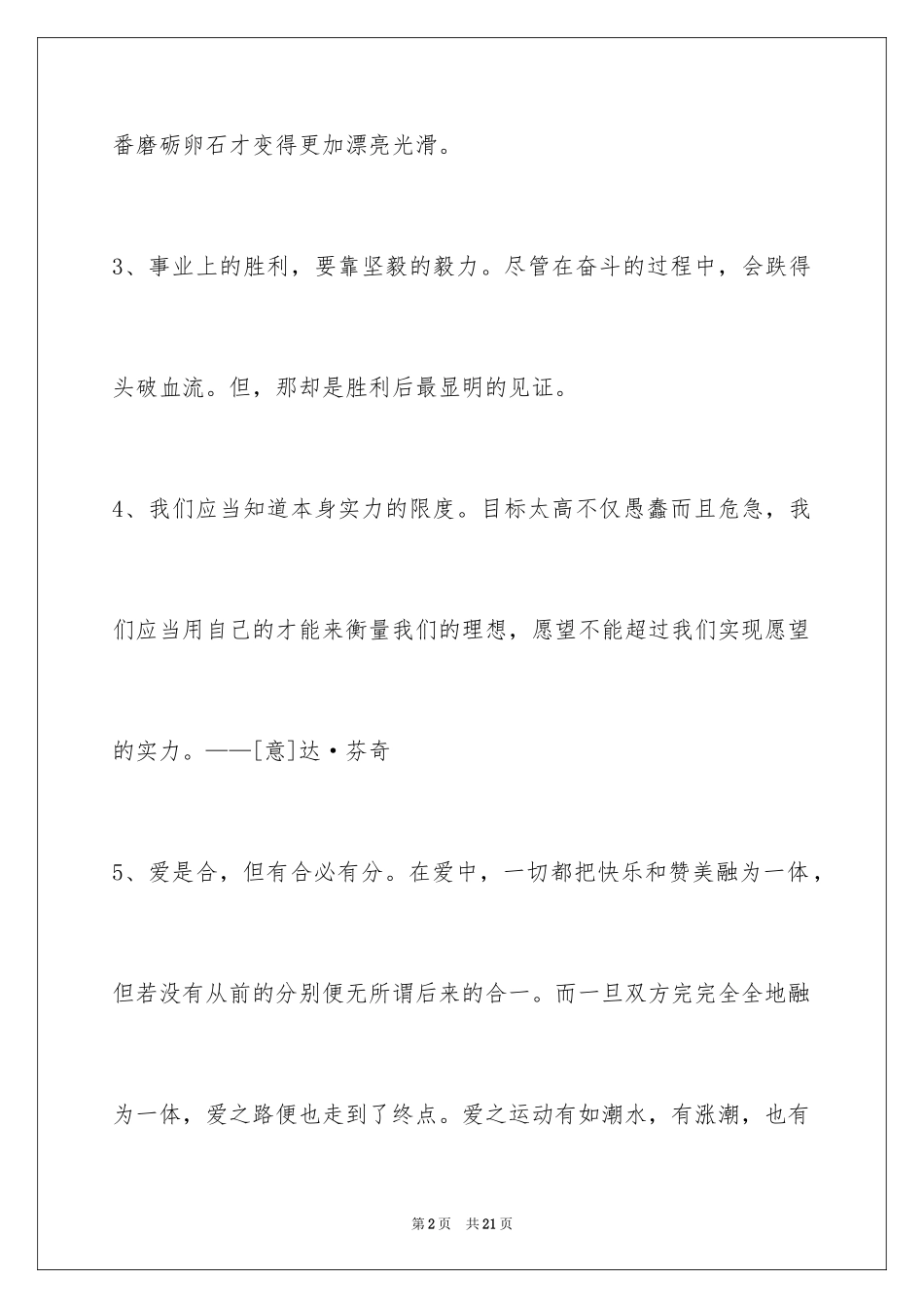 2024个性人生格言100条_2_第2页