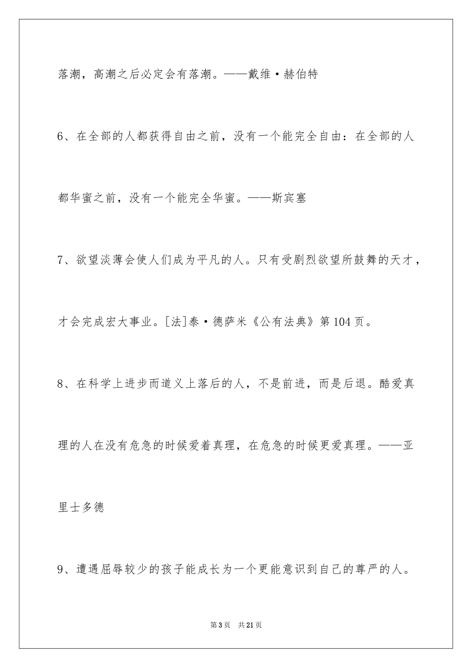 2024个性人生格言100条_2_第3页