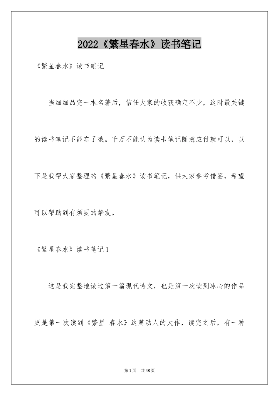 2024《繁星春水》读书笔记_24_第1页