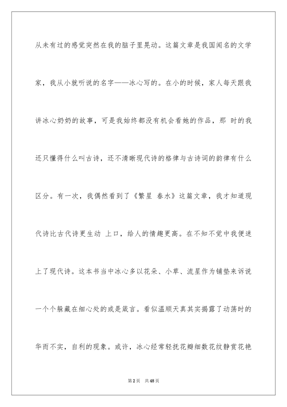2024《繁星春水》读书笔记_24_第2页