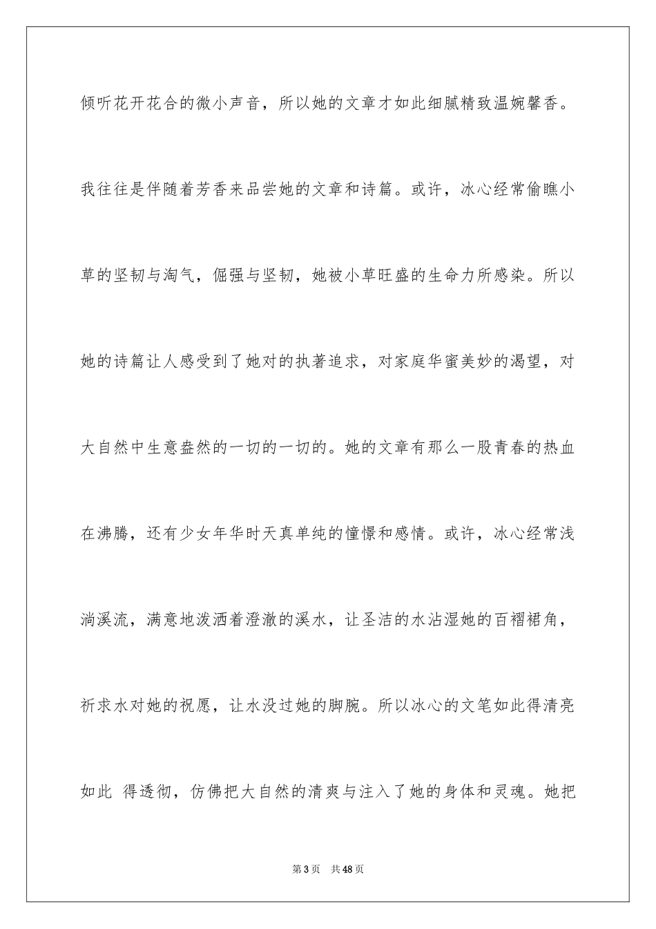 2024《繁星春水》读书笔记_24_第3页