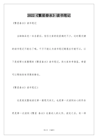 2024《繁星春水》读书笔记_24