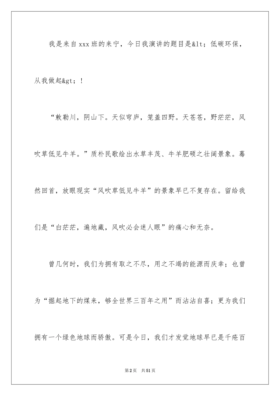 2024低碳环保演讲稿_142_第2页