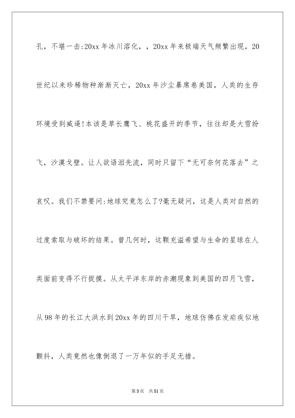 2024低碳环保演讲稿_142_第3页