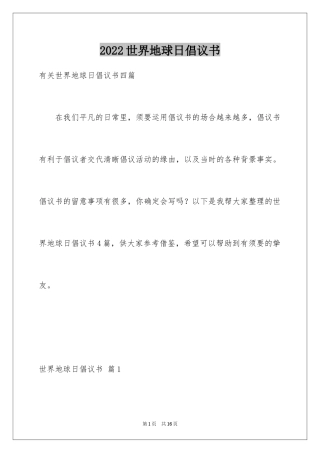 2024世界地球日倡议书_61