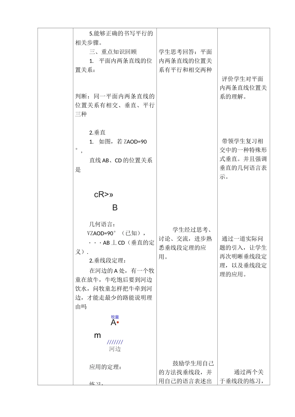 相交线与平行线的教学设计_第3页