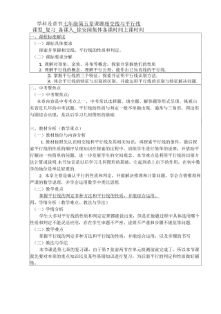 相交线与平行线的教学设计