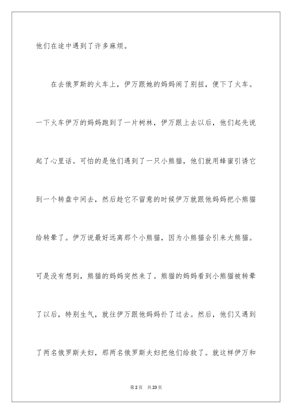 2024《囧妈》观后感_1_第2页