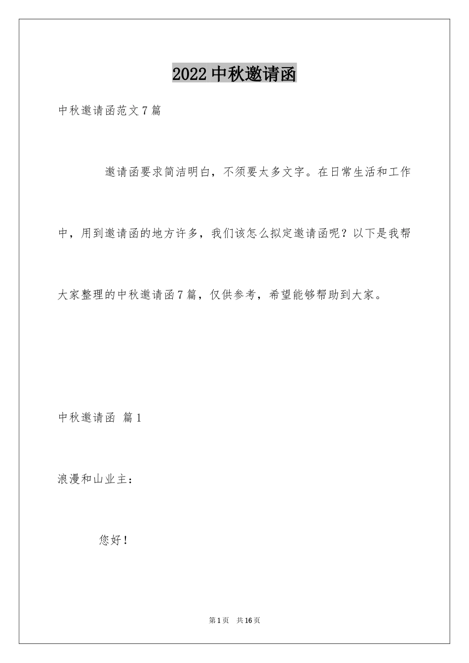 2024中秋邀请函_54_第1页