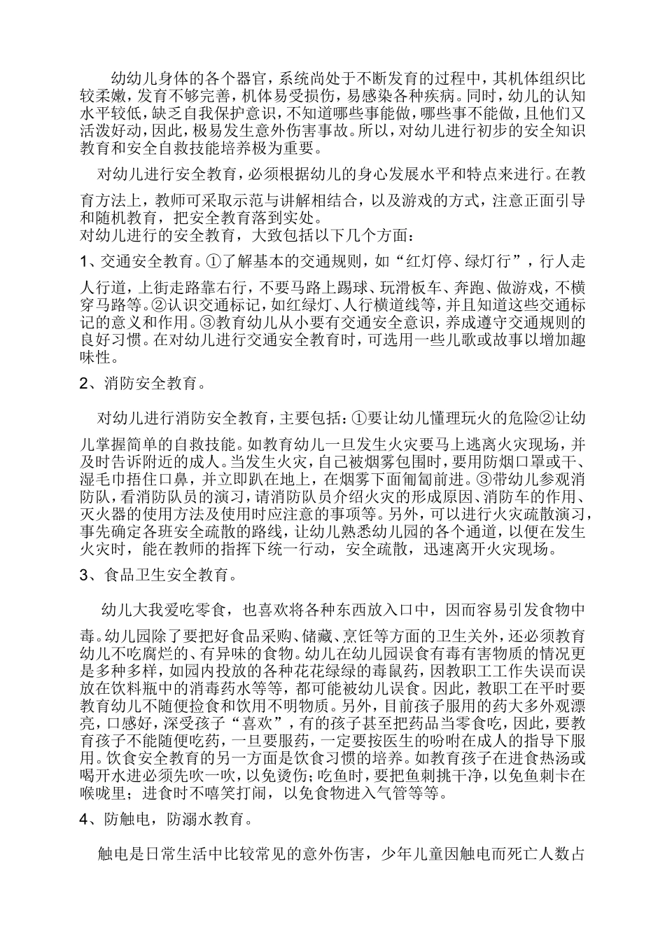 安全教育资源_第1页