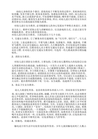 安全教育资源