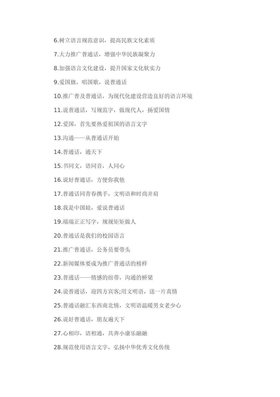 五（3）推广普通话活动方案_第2页