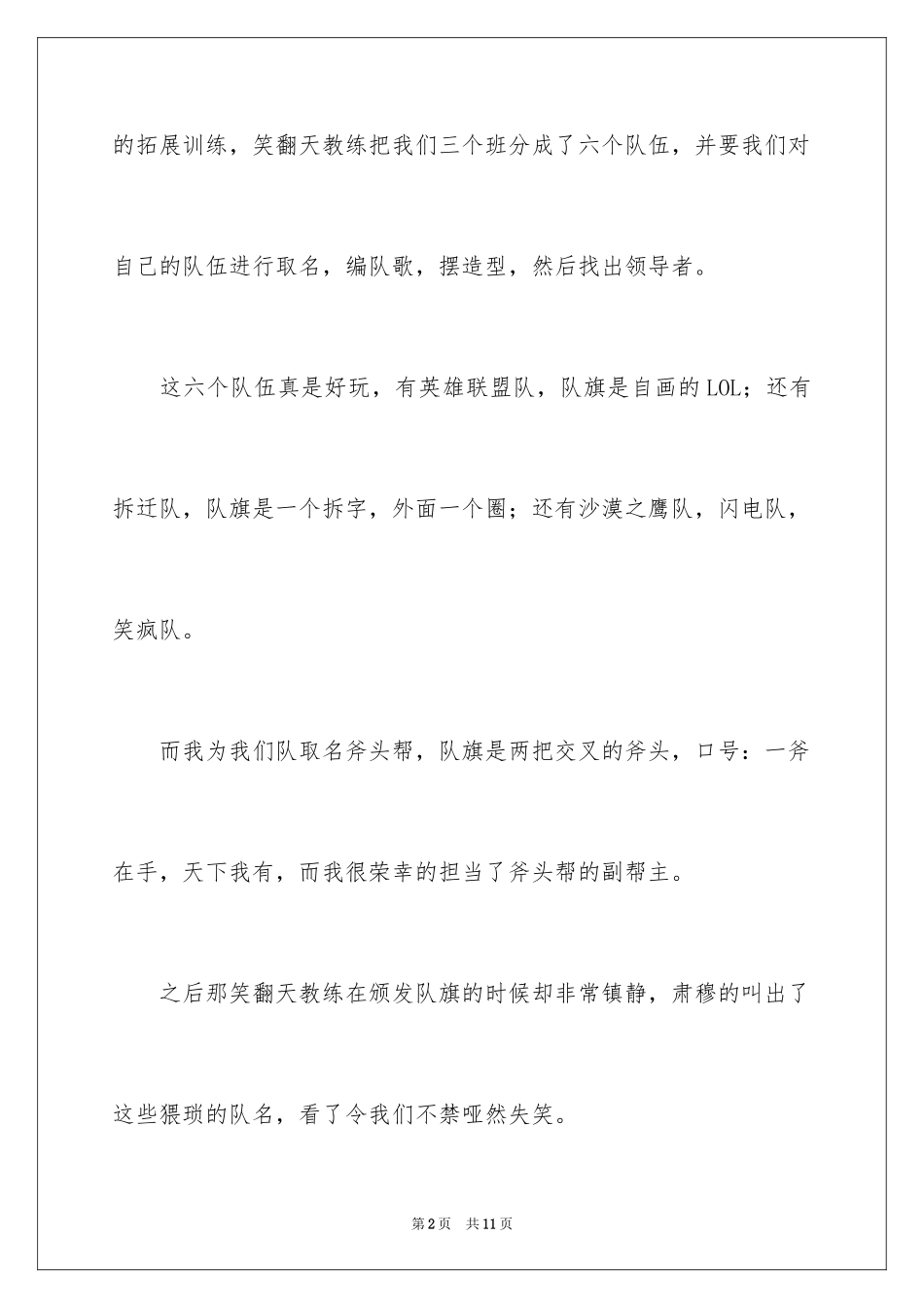2024七月拓展训练心得体会_第2页