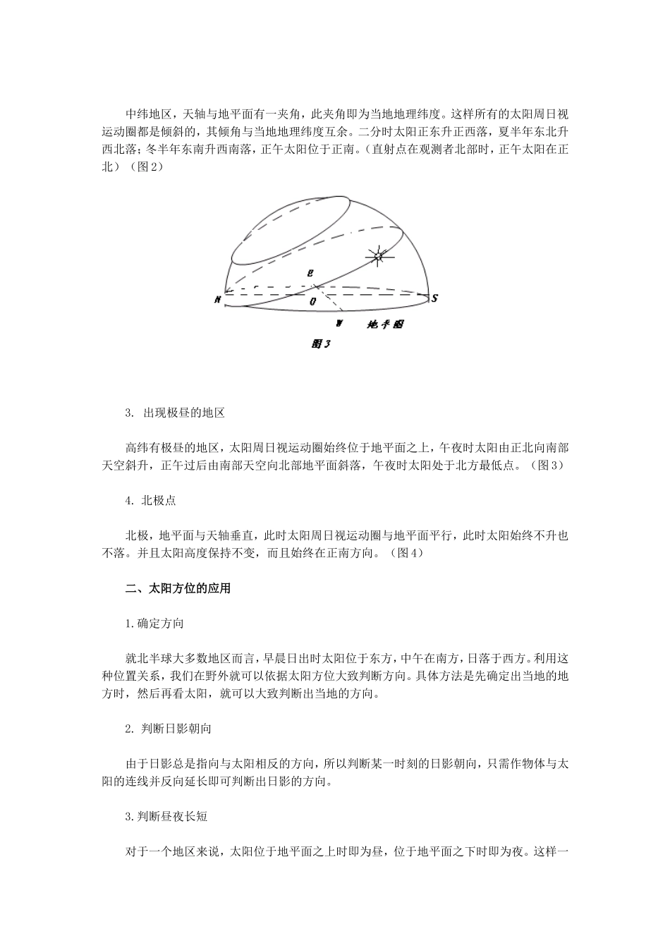 图解太阳方位_第2页
