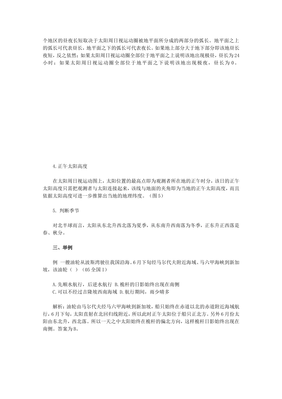 图解太阳方位_第3页