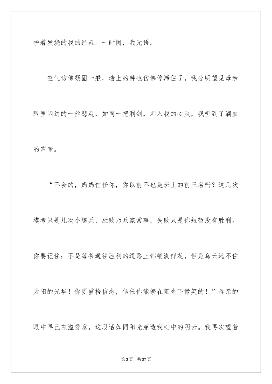 2024一个什么的微笑作文_第3页